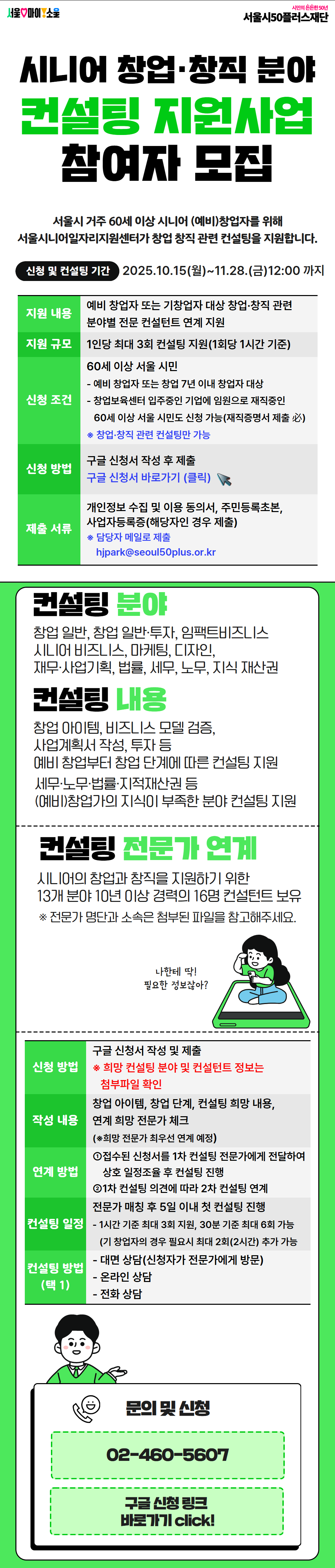창업+컨설팅+참여자+모집.png