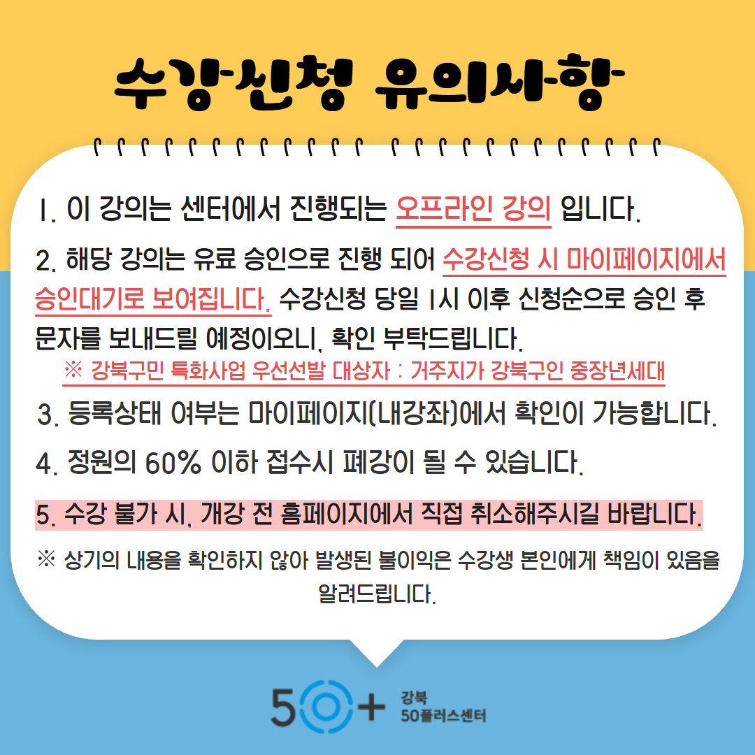 강북구민+특화+유의사항.jpg