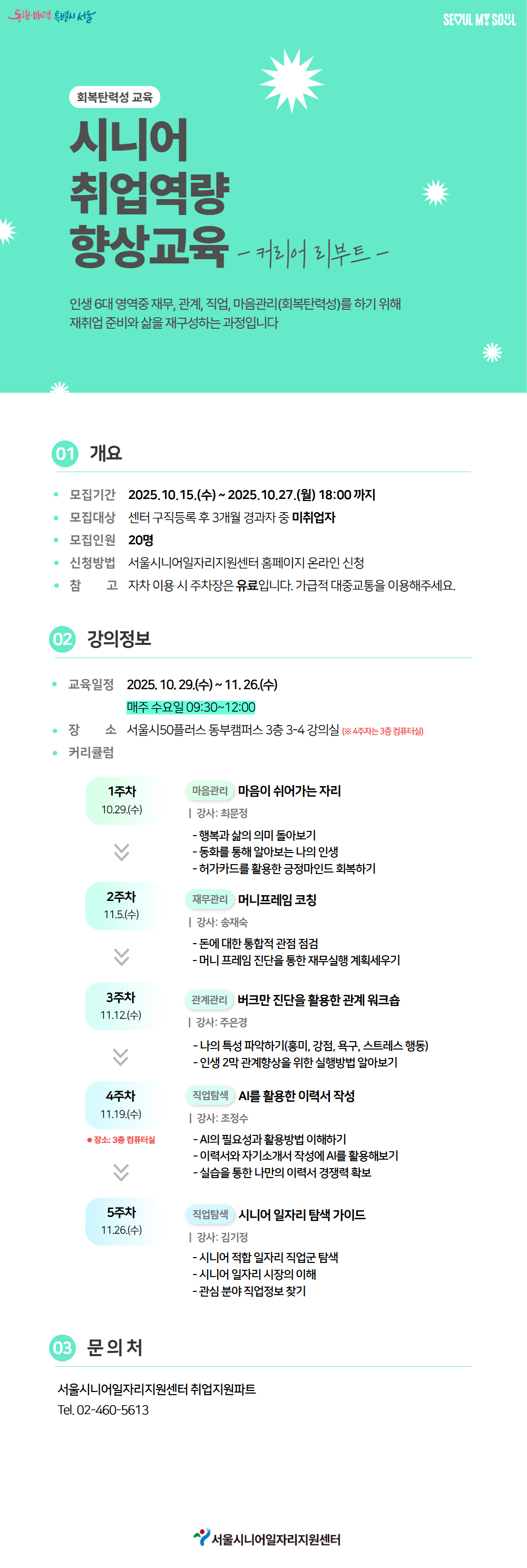 웹홍보_취업역량+향상교육_1017+수정.jpg