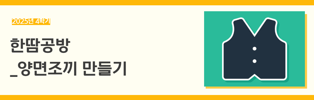 2025년+4학기+일활동+강좌+제목+27.png