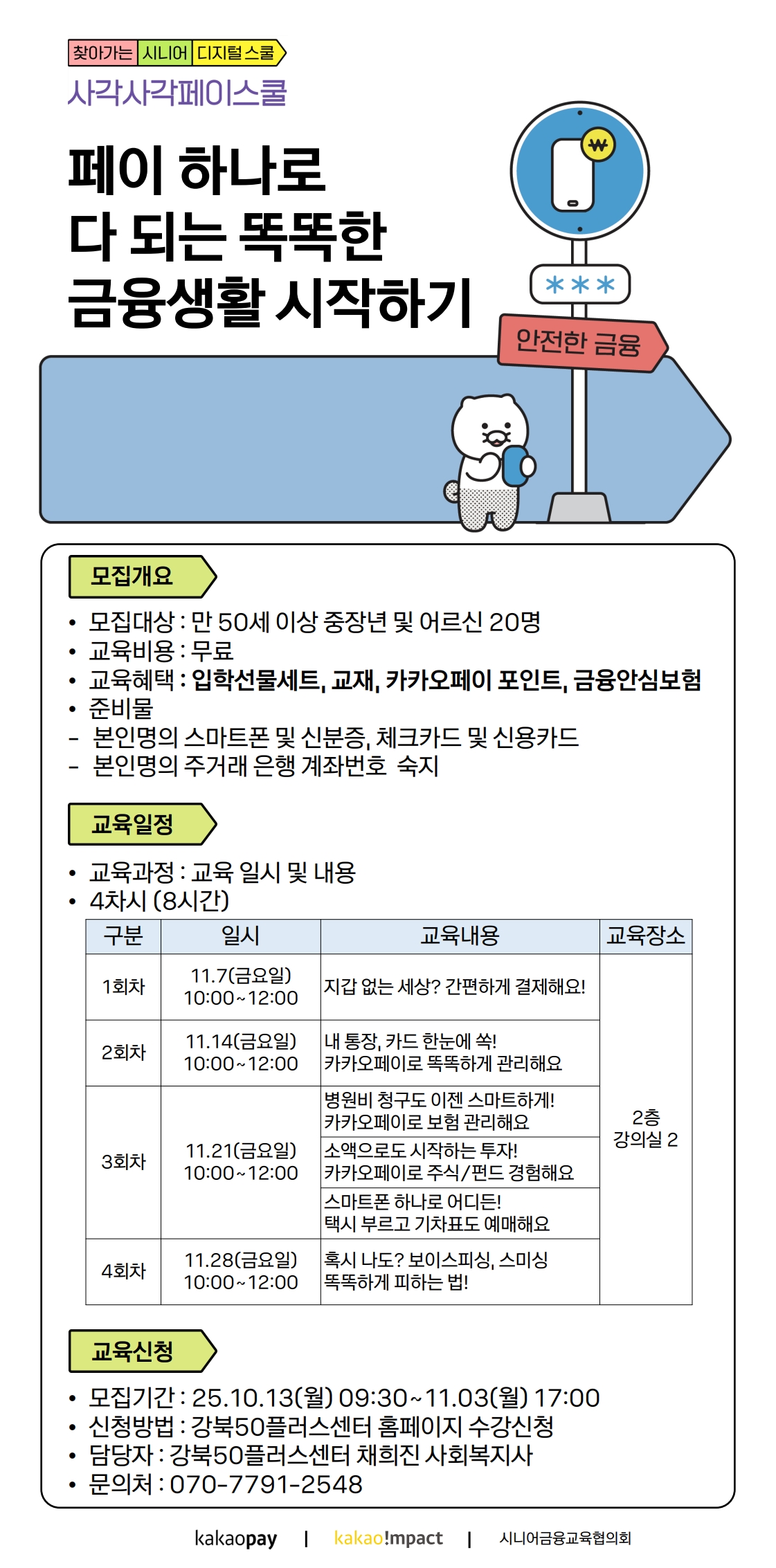 찾아가는디지털스쿨+금융교육_홍보지_(시니어용%2C+중장년용)_1.jpg