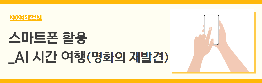 2025년+4학기+일활동+강좌+제목.png
