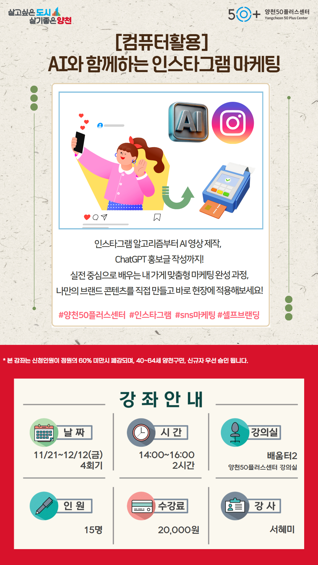 [11월]+웹자보+AI와+함께하는+인스타그램+마케팅.jpg