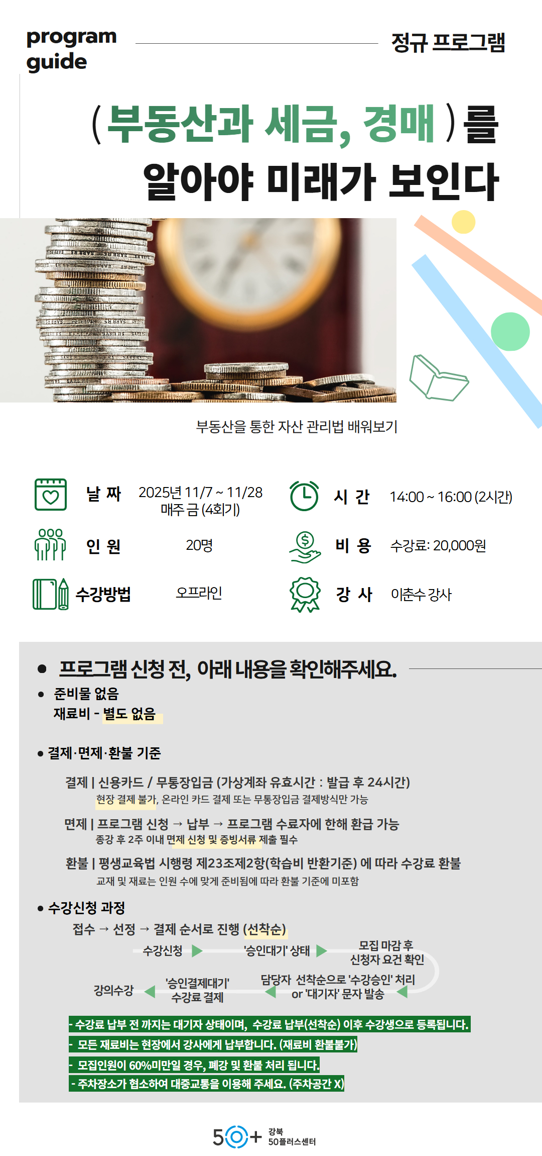 2학기+11월+상세페이지+2.jpg