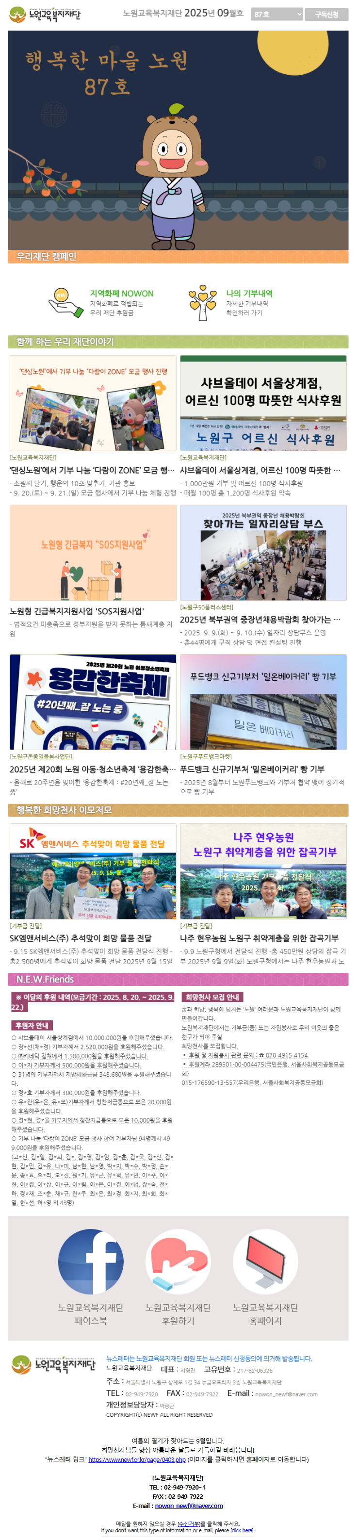 노원교육복지재단(2025년9월호+87호).png