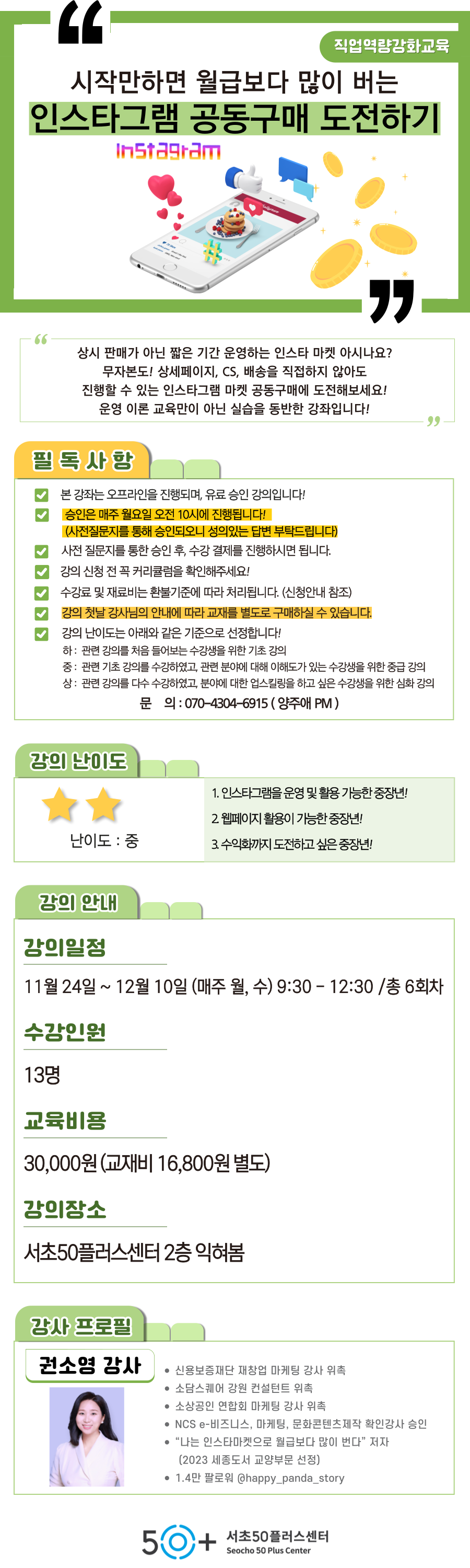 인스타그램+공동구매+도전하기.png