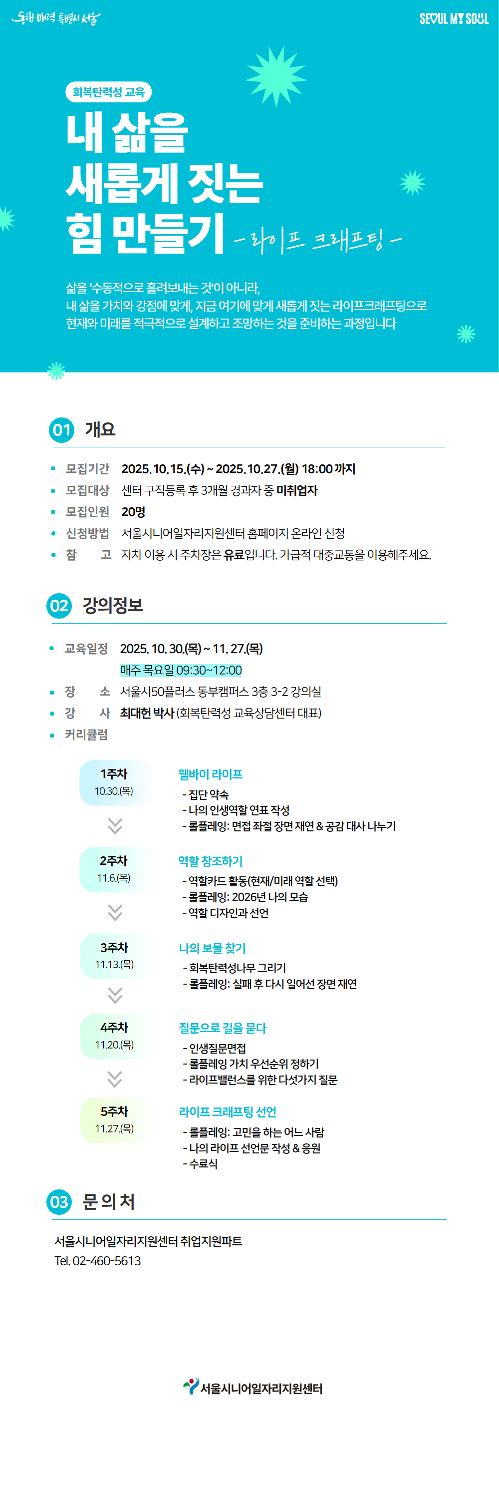 웹홍보_회복탄력성+교육(최종).jpg