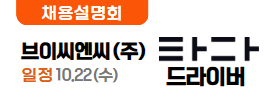 타다드라이버 10.20(월)