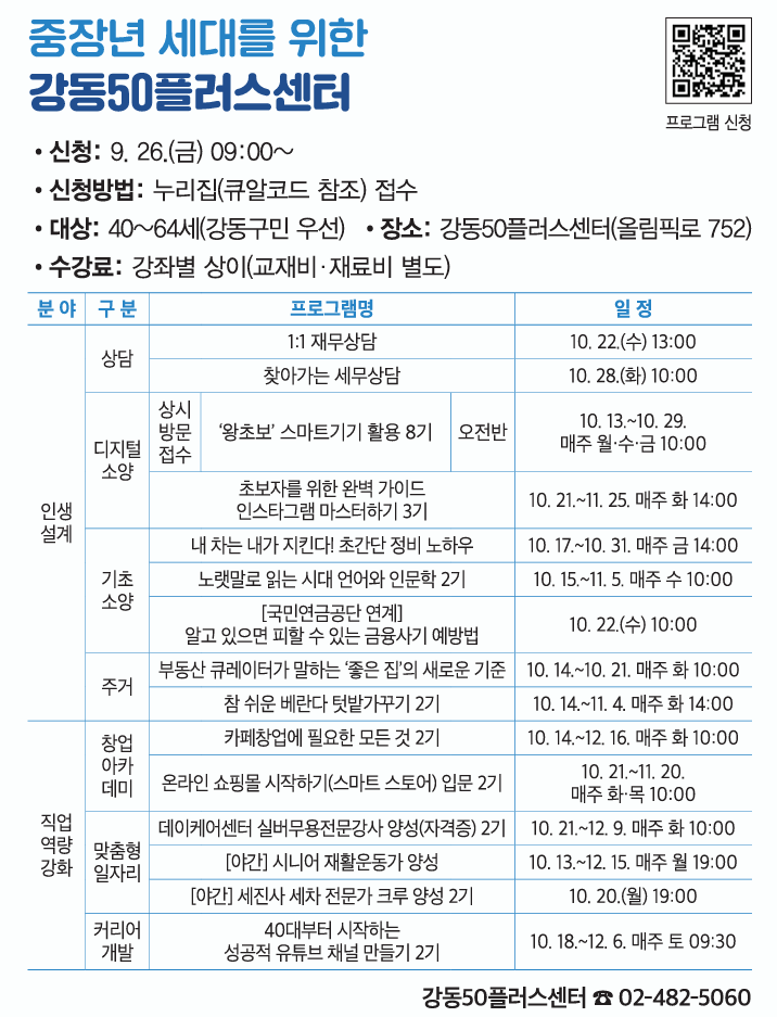 2025년+10월+강동구소식.png