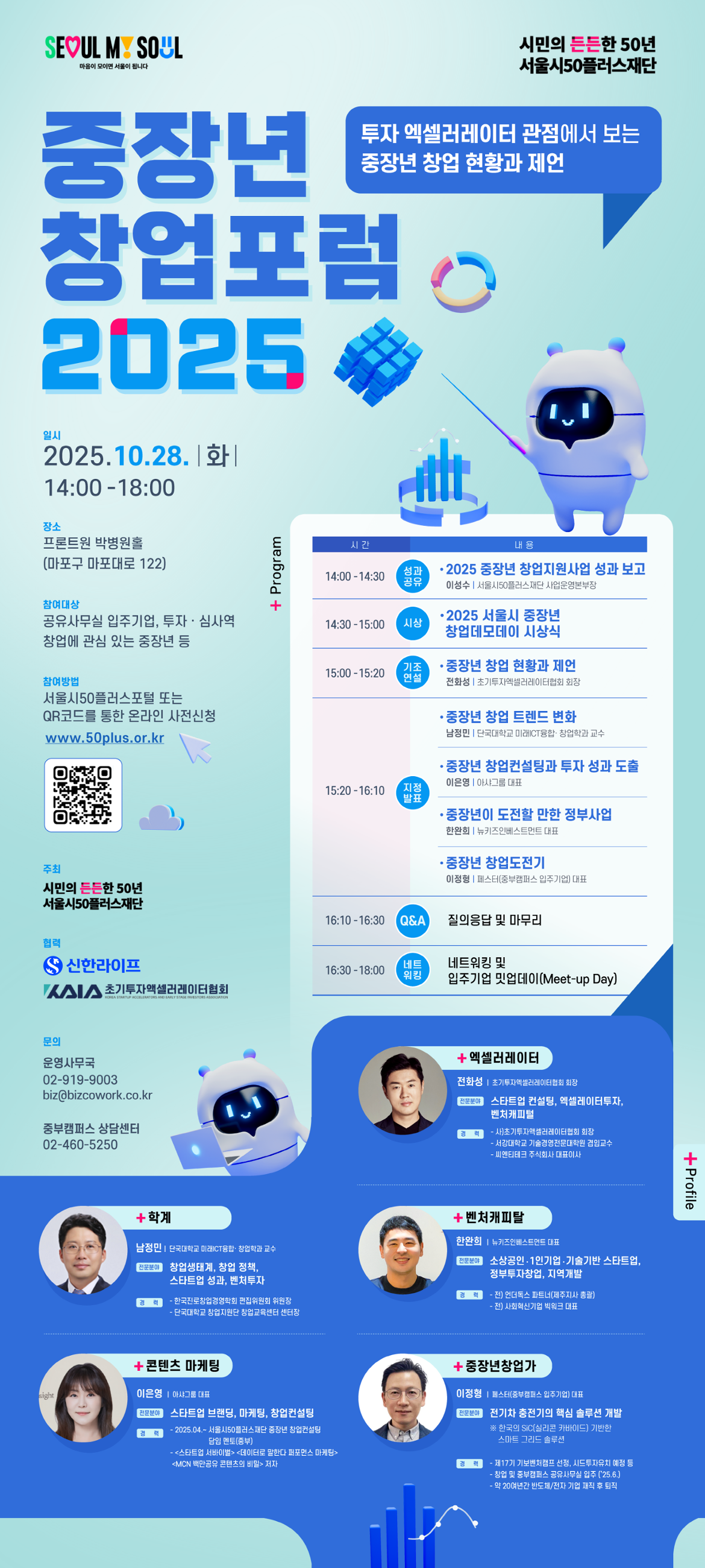 50%2BStartupForum2025.png