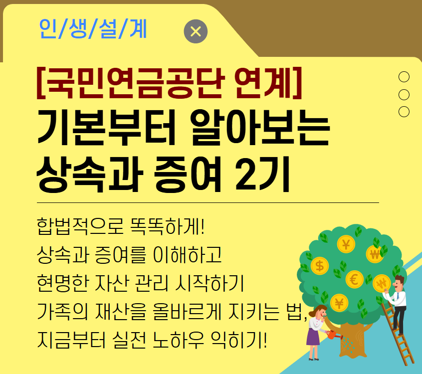 슬기로운+상속.png