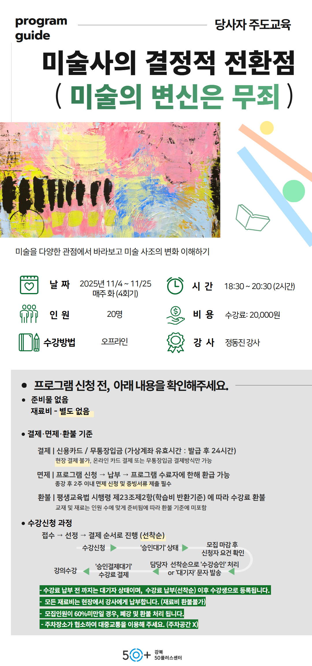 2학기+11월+상세페이지+(2).jpg
