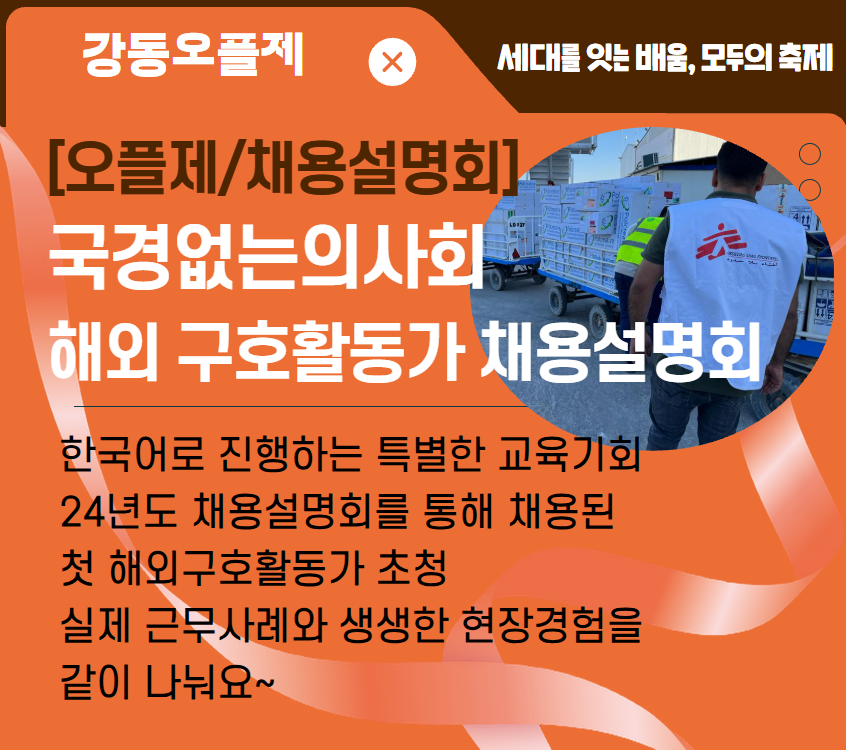 국경없는의사회%2C해외구호활동가.png