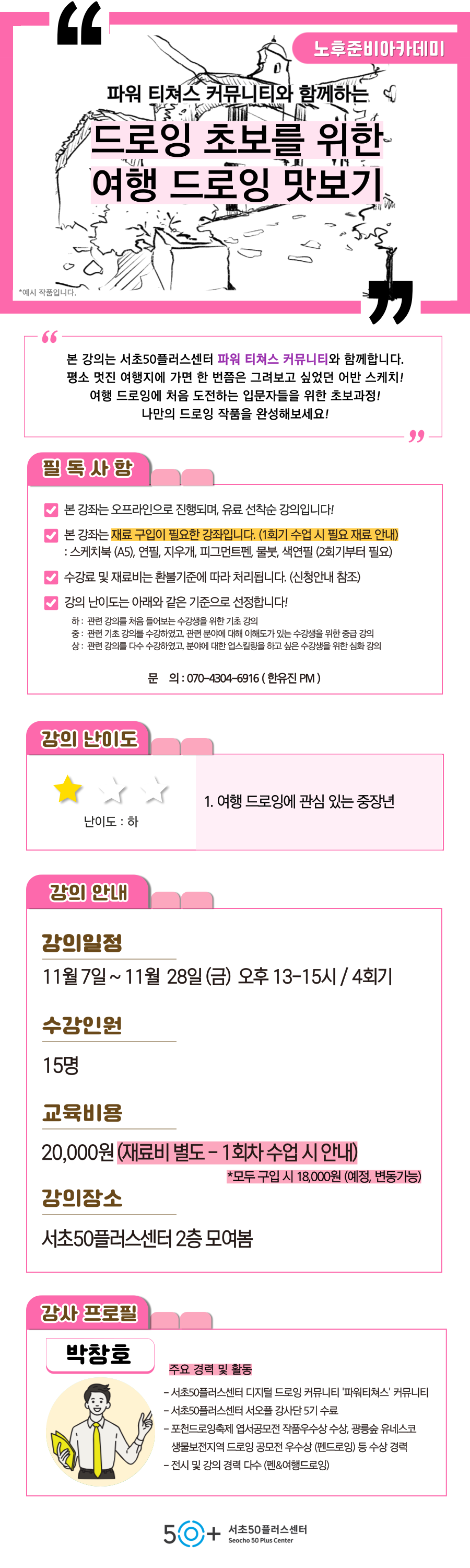 인생설계-_11월_-홍보지-_-유진-006.png