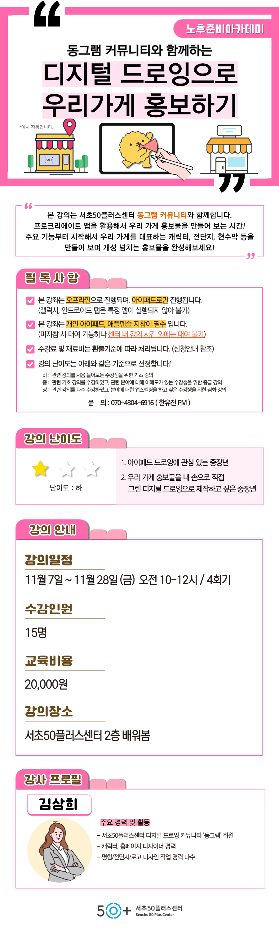 인생설계-_11월_-홍보지-_-유진-006+(1).png