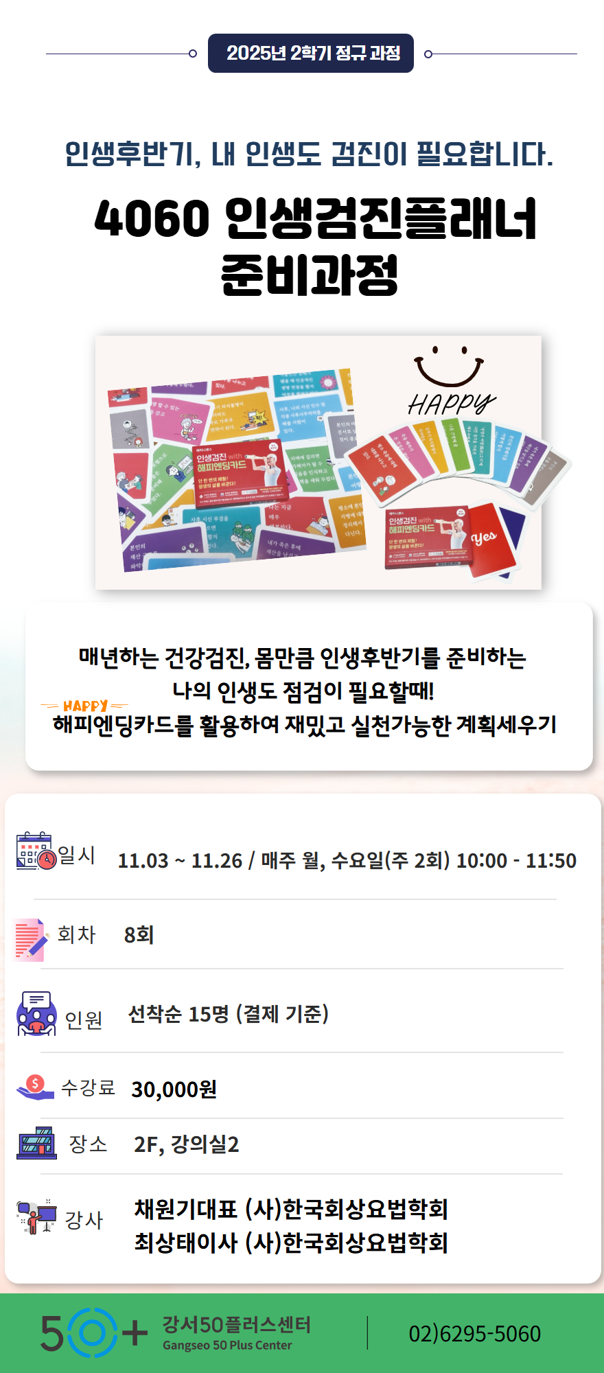 2학기+2차+교육프로그램+(1).jpg