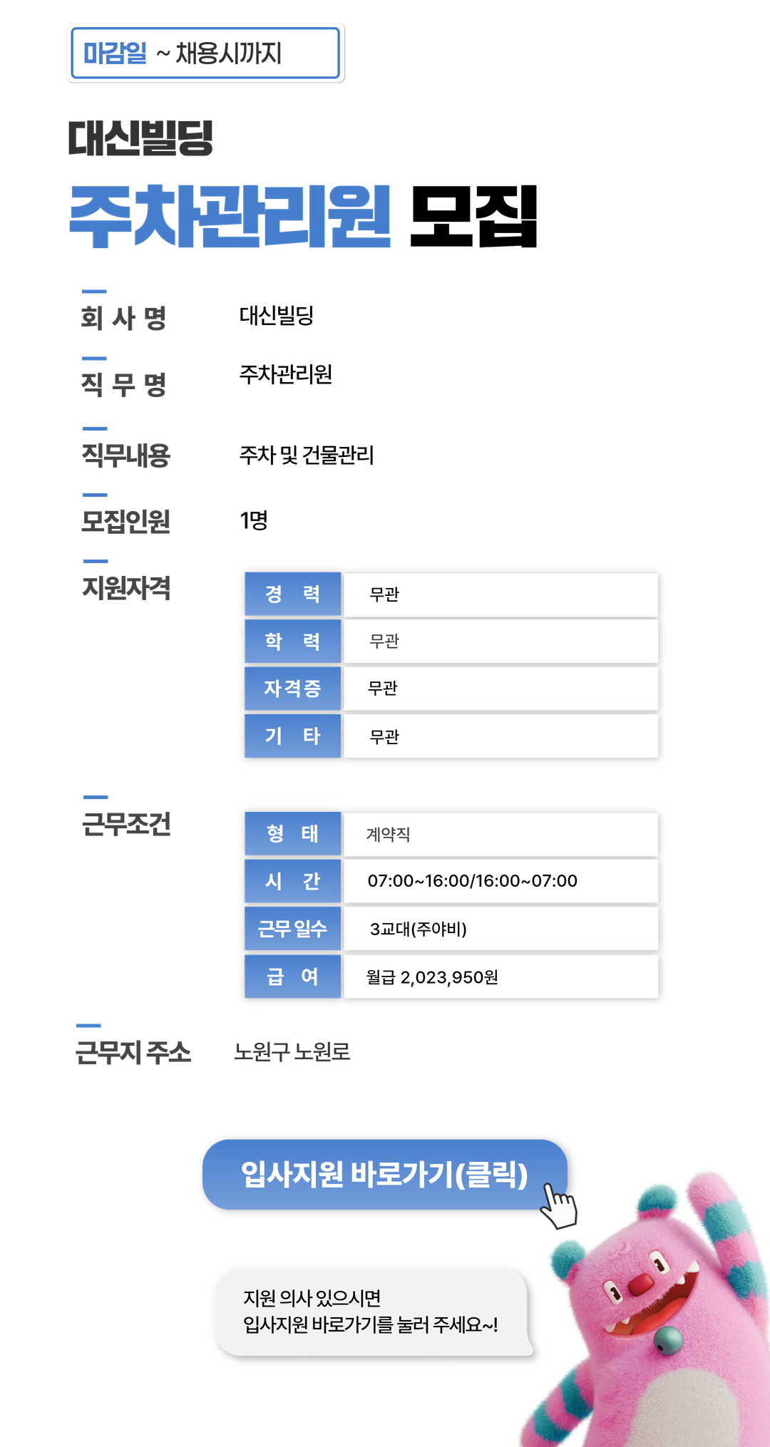 채용공고문+(5).png