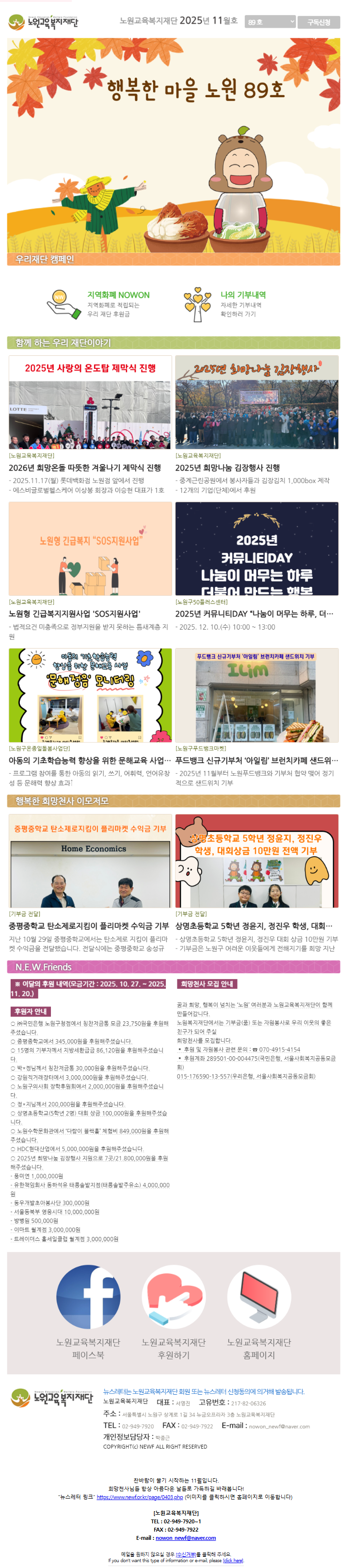 노원교육복지재단(2025년11월호+89호).png
