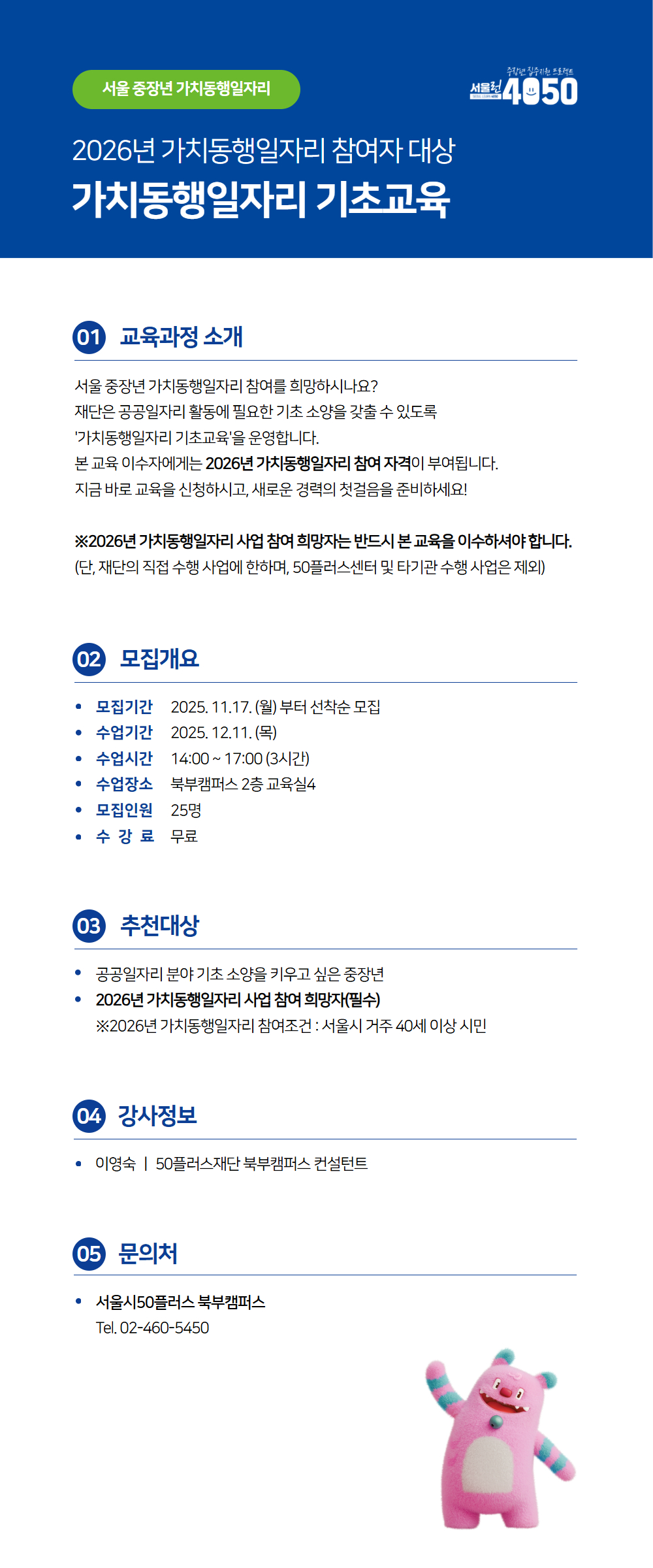 [수신됨]+가치동행일자리+기초교육+수강+신청+페이지+(12.11.).jpg
