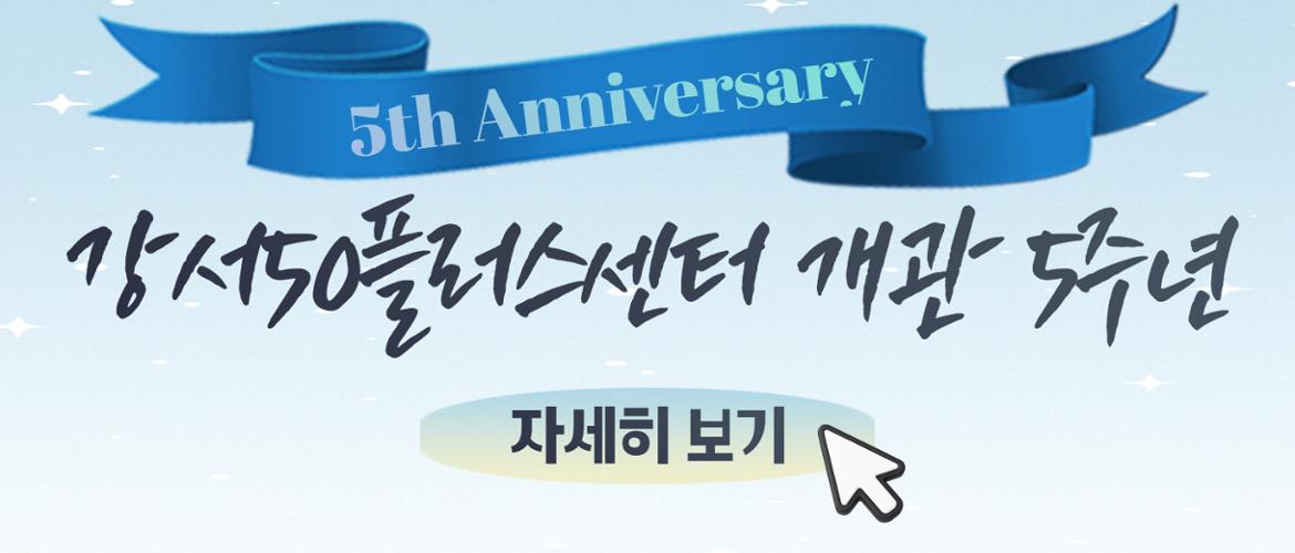 5주년 행사 