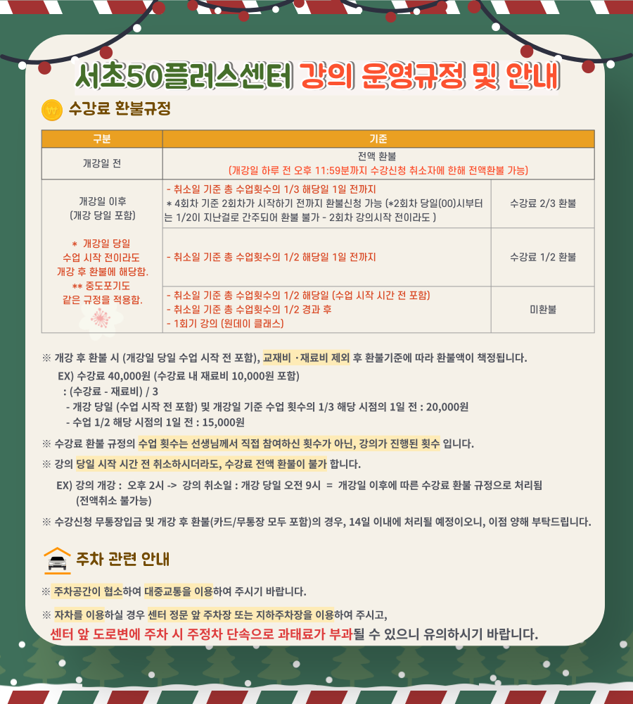 2025-수강료-환불-001+(2).png