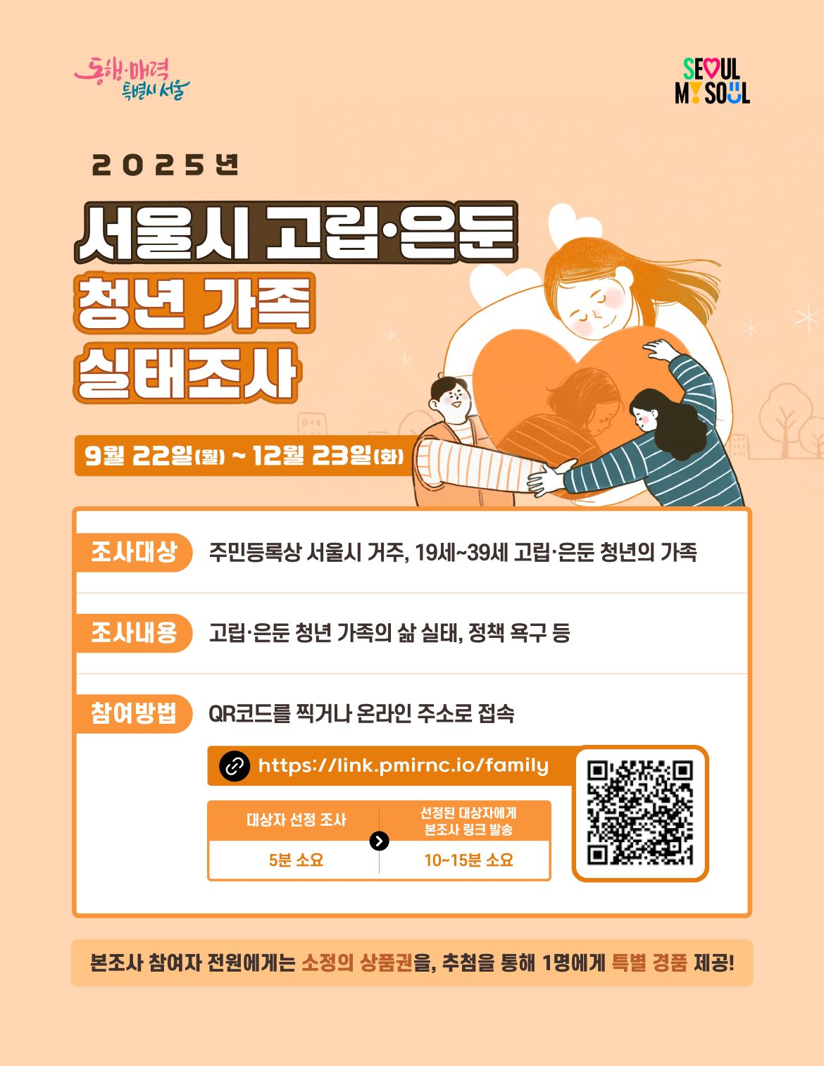 [원본]서울시+고립은둔+청년+및+가족+실태조사_가족용+포스터+수정.jpg