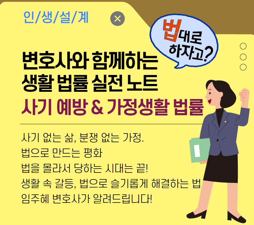 생활법률률+(7).png