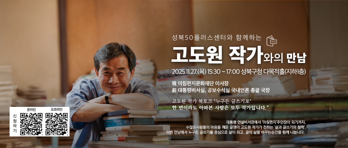 고도원 작가와의 만남