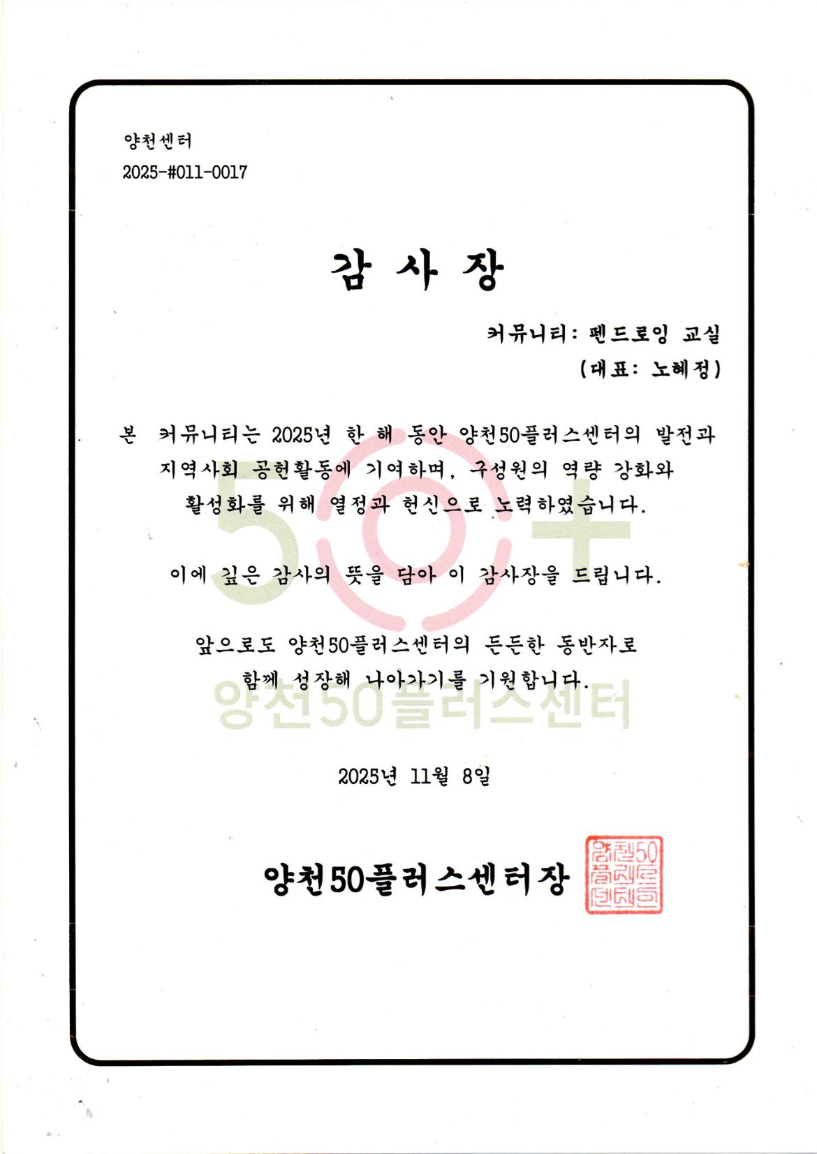 2025-11-8+감사장002.jpg
