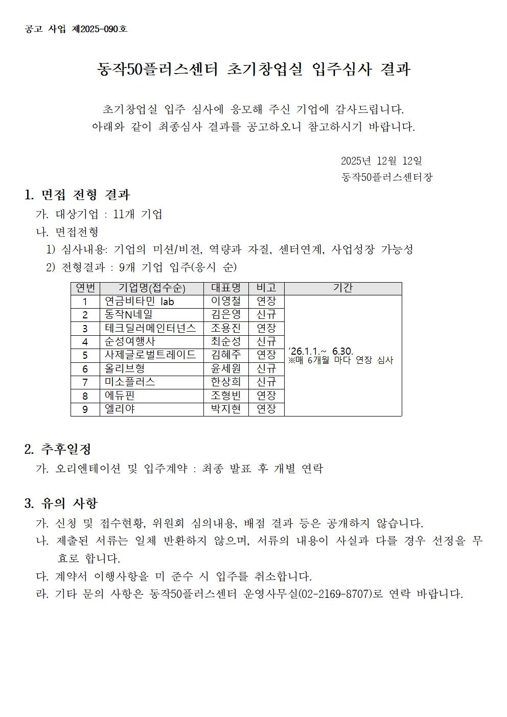 01-4+선정+결과+공고.jpg
