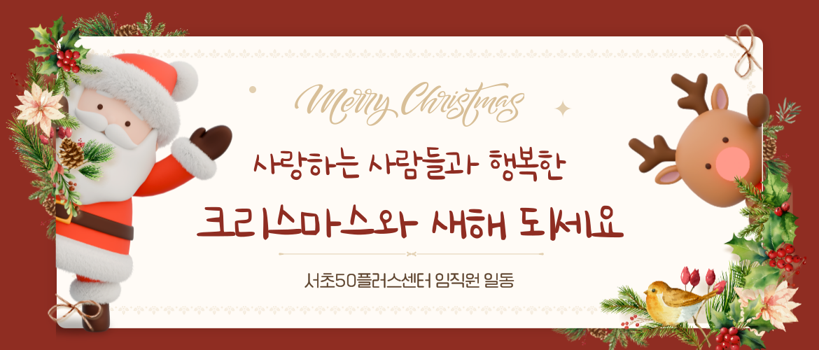 크리스마스/새해 인사