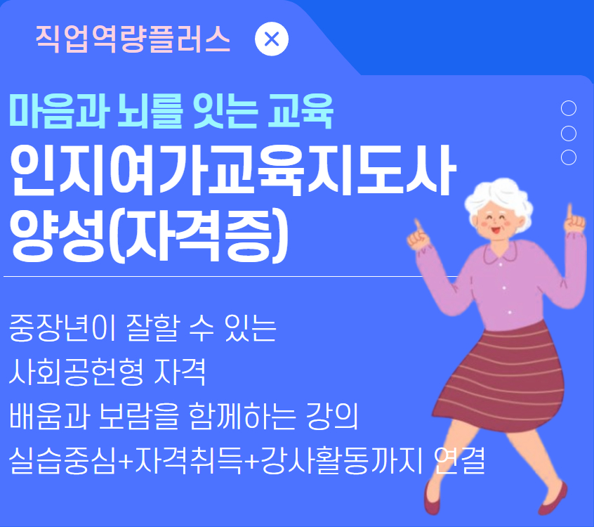 인지여가교육지도사.jpg