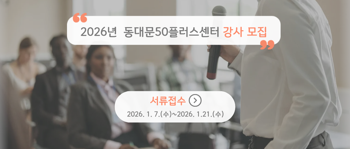 인생설계/일활동 강사 채용 공고