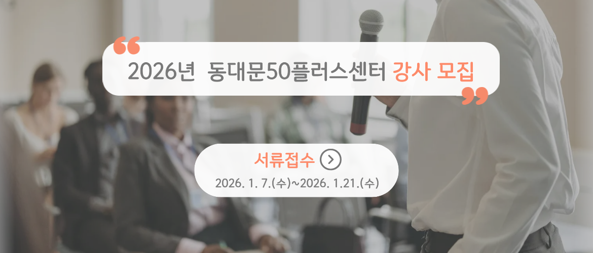 강사 모집 공고