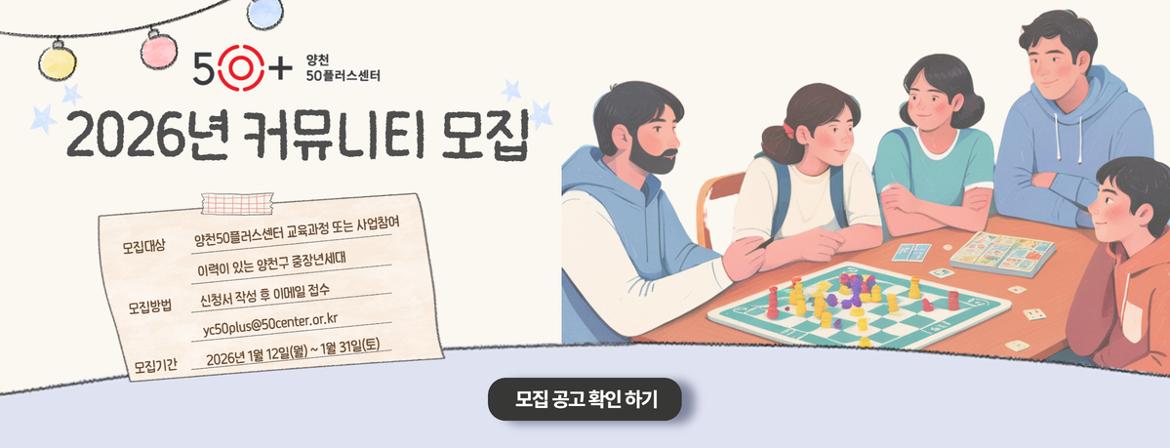 커뮤니티 모집공고