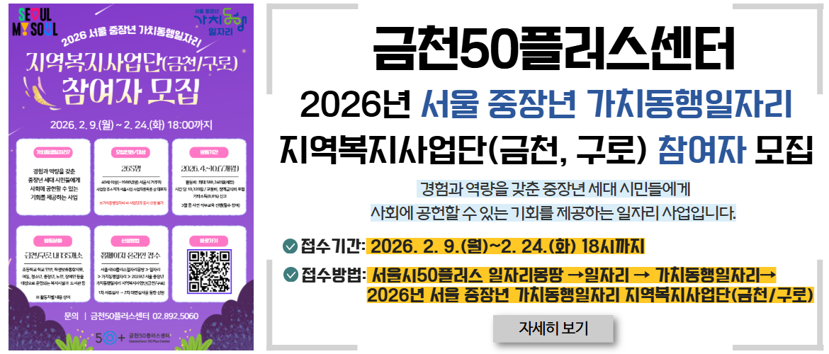 2026 서울 중장년 가치동행일자리