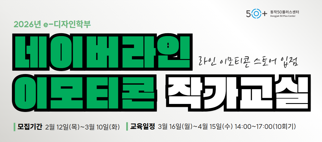 네이버라인 작가교실 수강생 모집