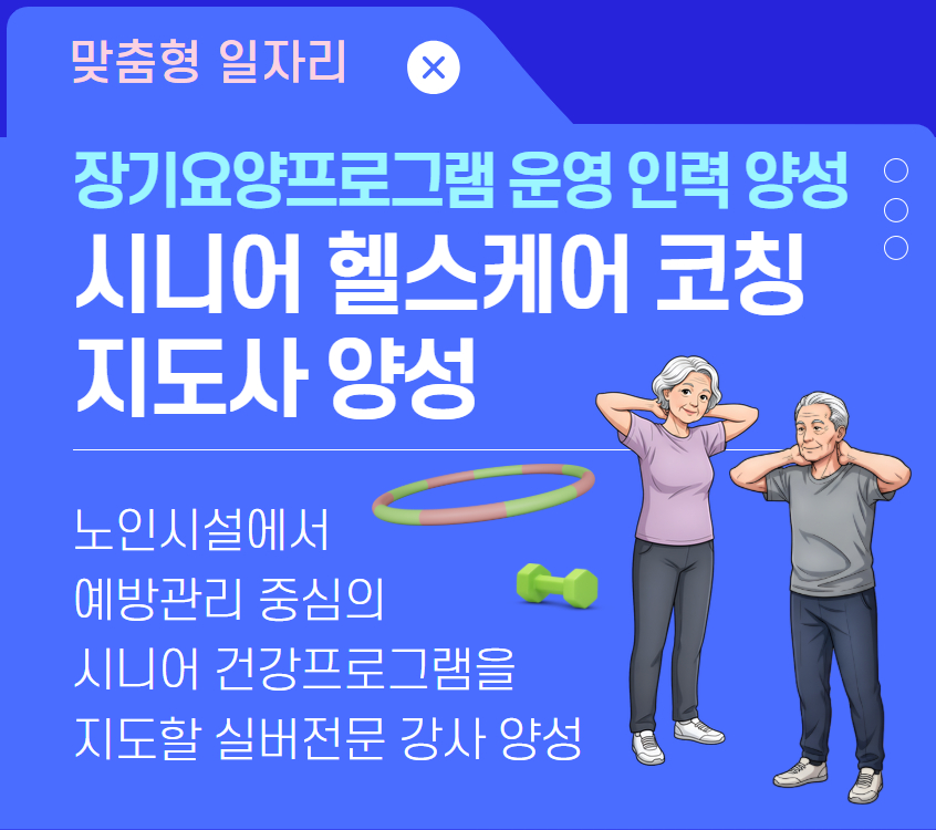 헬스케어코칭지도