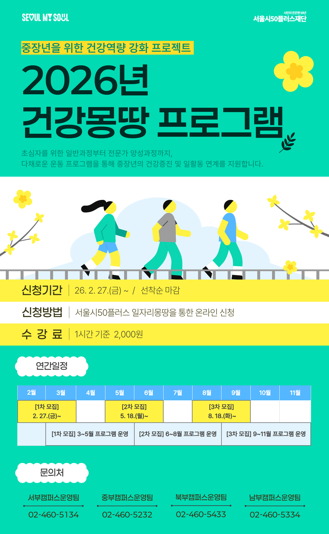 건강몽땅 프로그램