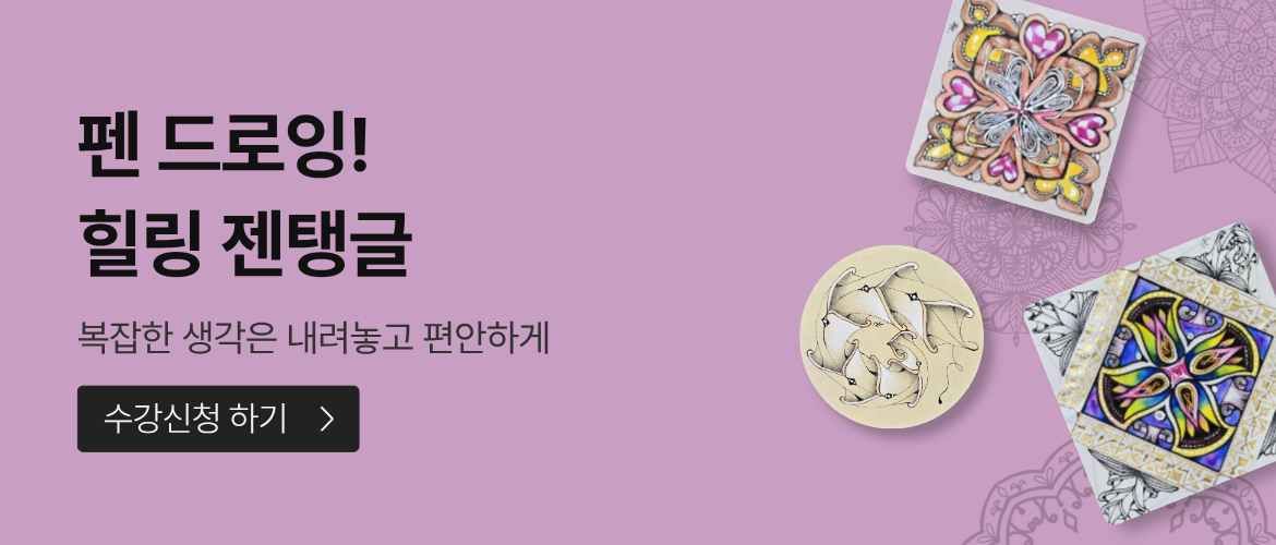 3월 셋째주-젠탱글