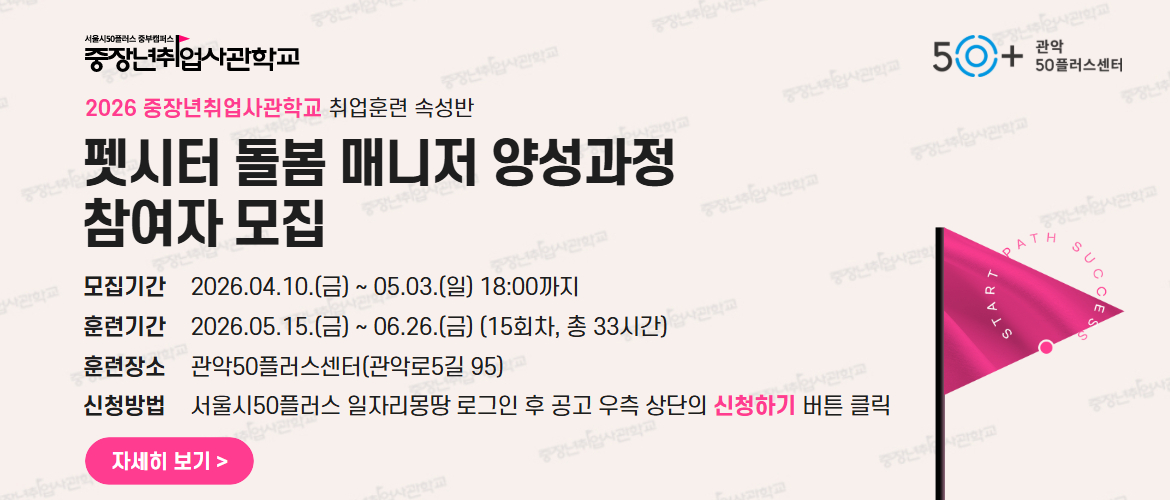 취업사관학교 펫시터 참여자 모집