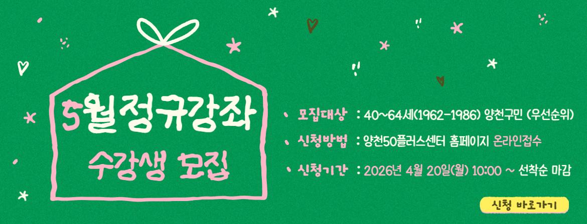2026년 5월 강좌