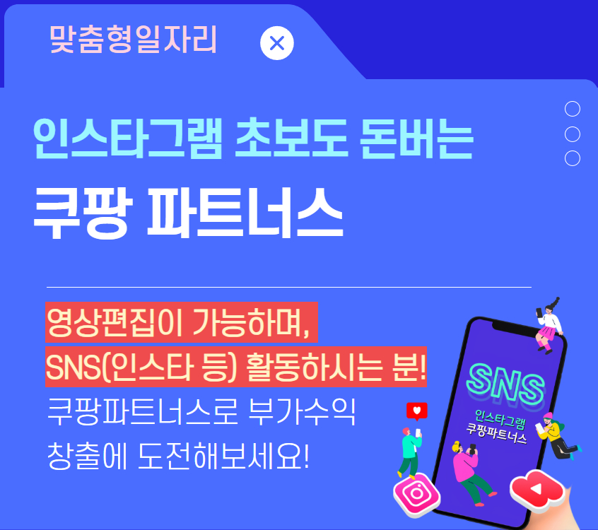 쿠팡파트너