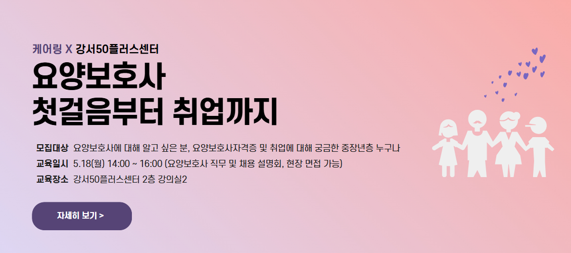 요양보호사 첫걸음부터 취업까지