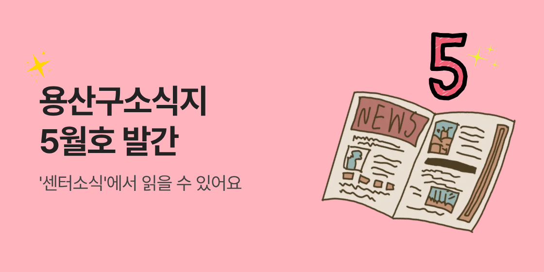 5월호 소식지