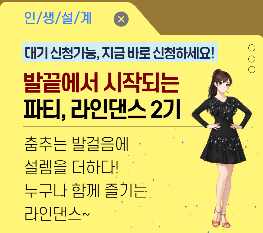 [건강가이드]발끝에서 시작되는 파티, 라인댄스2기