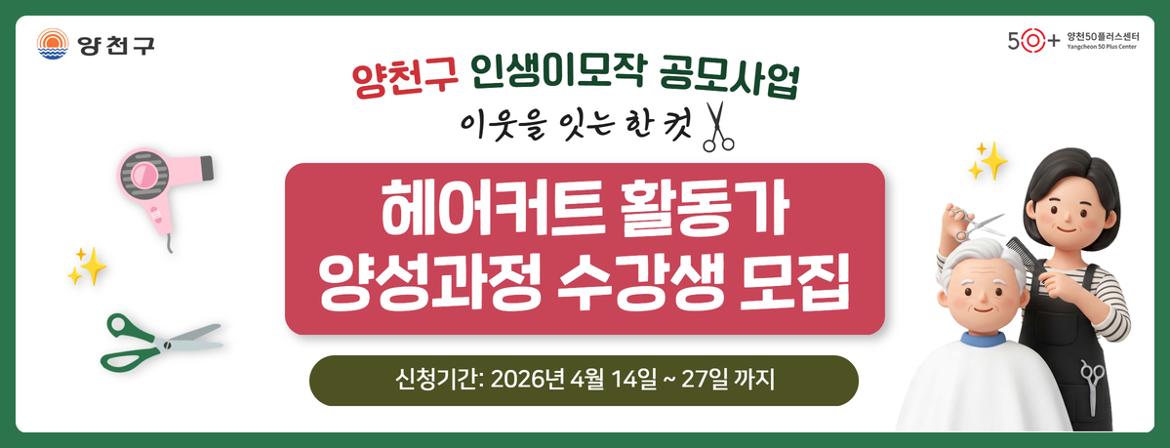 2026년 인생이모작 공모사업