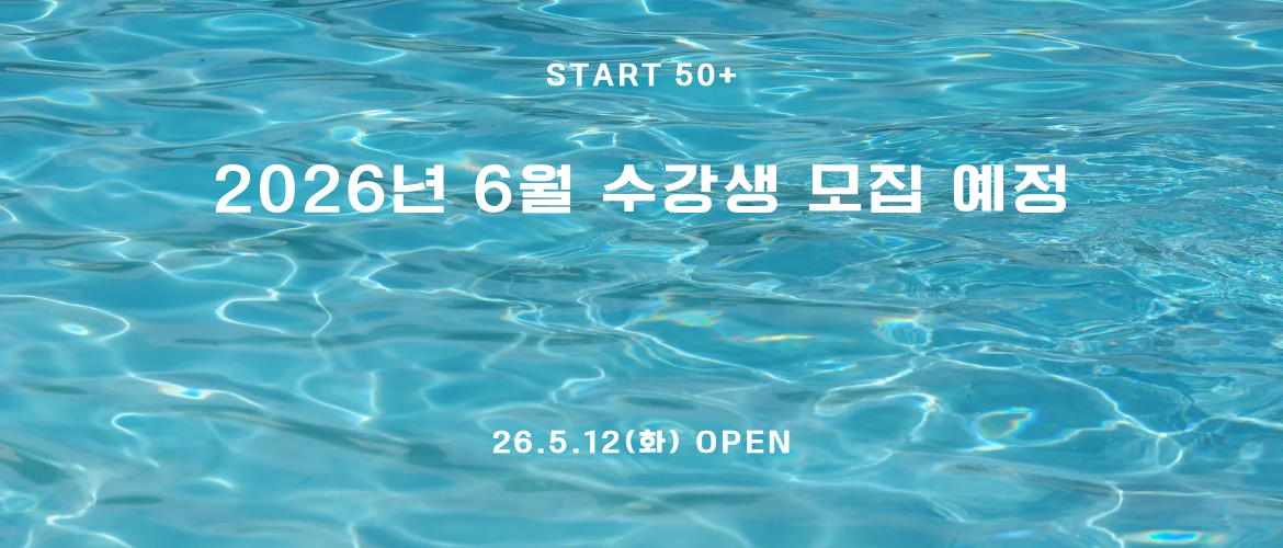 2026년 6월 수강생 모집